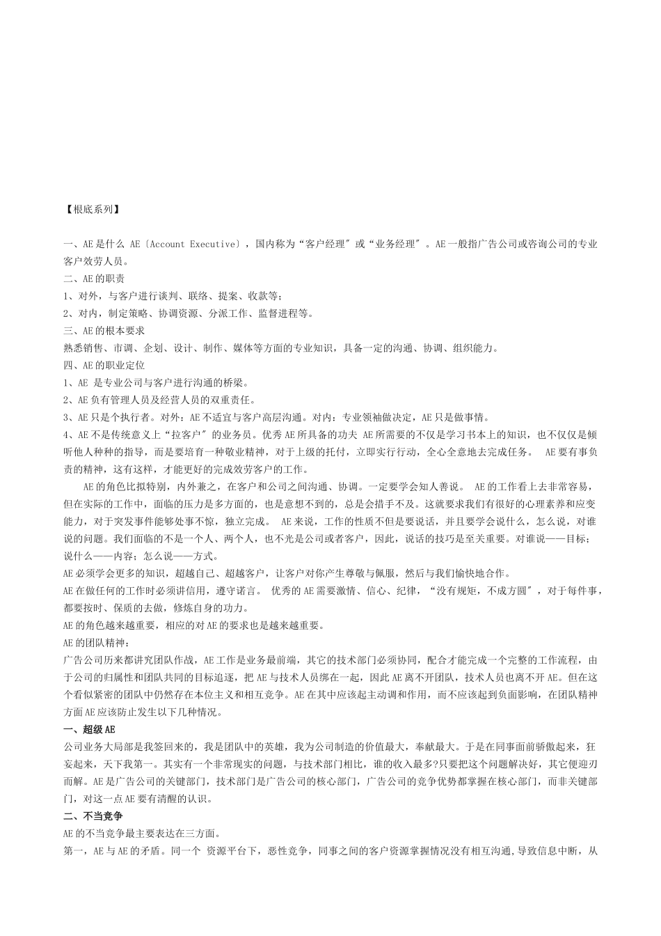 广告AE基础知识概述_第1页