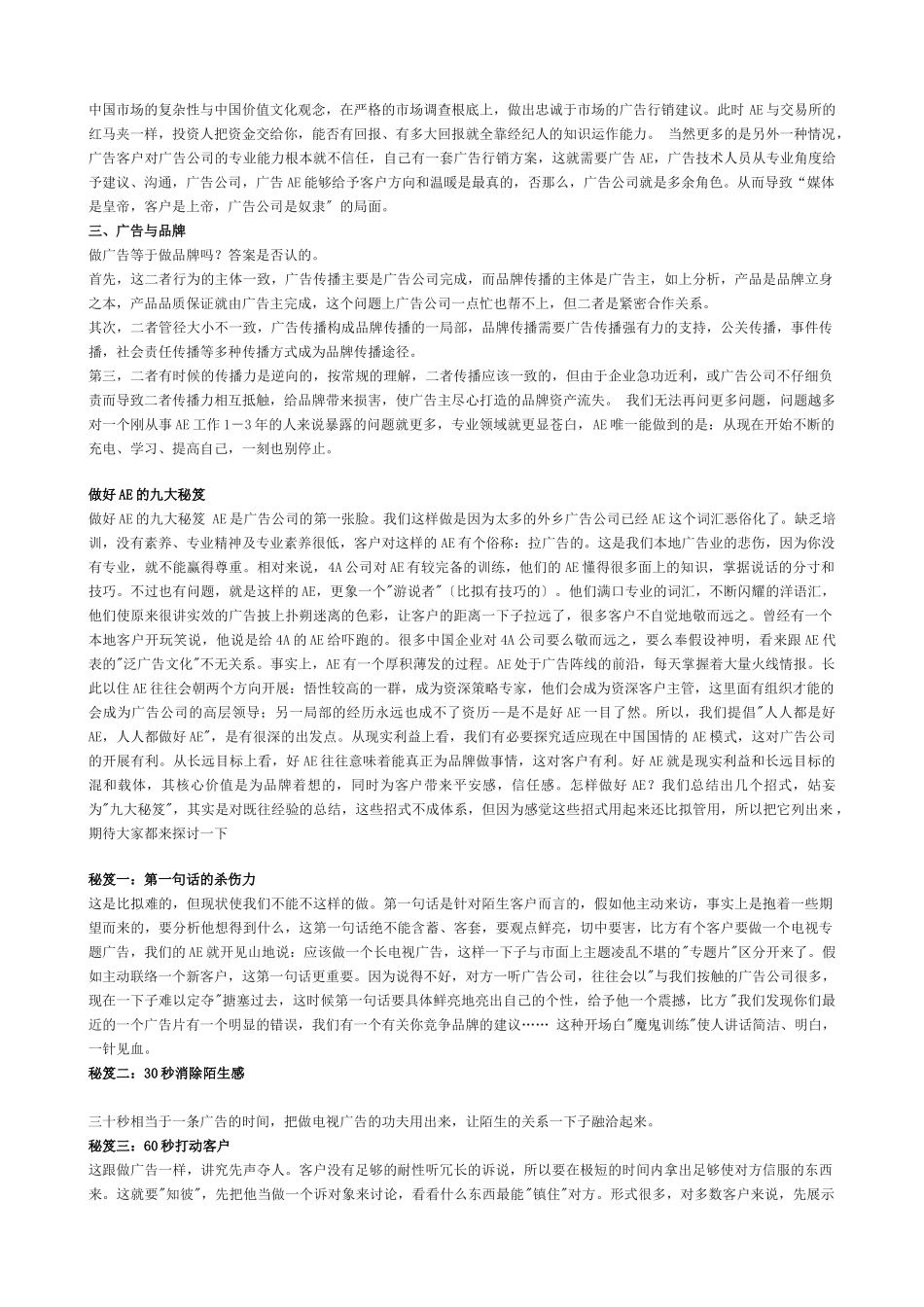 广告AE基础知识概述_第3页