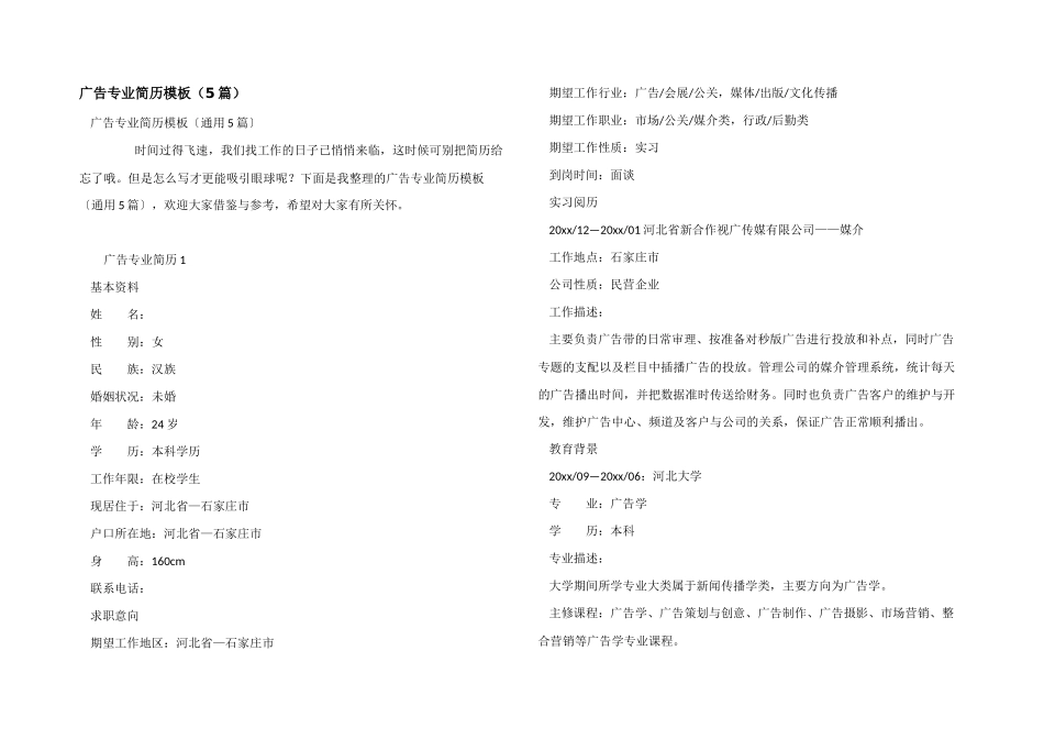 广告专业简历模板_第1页