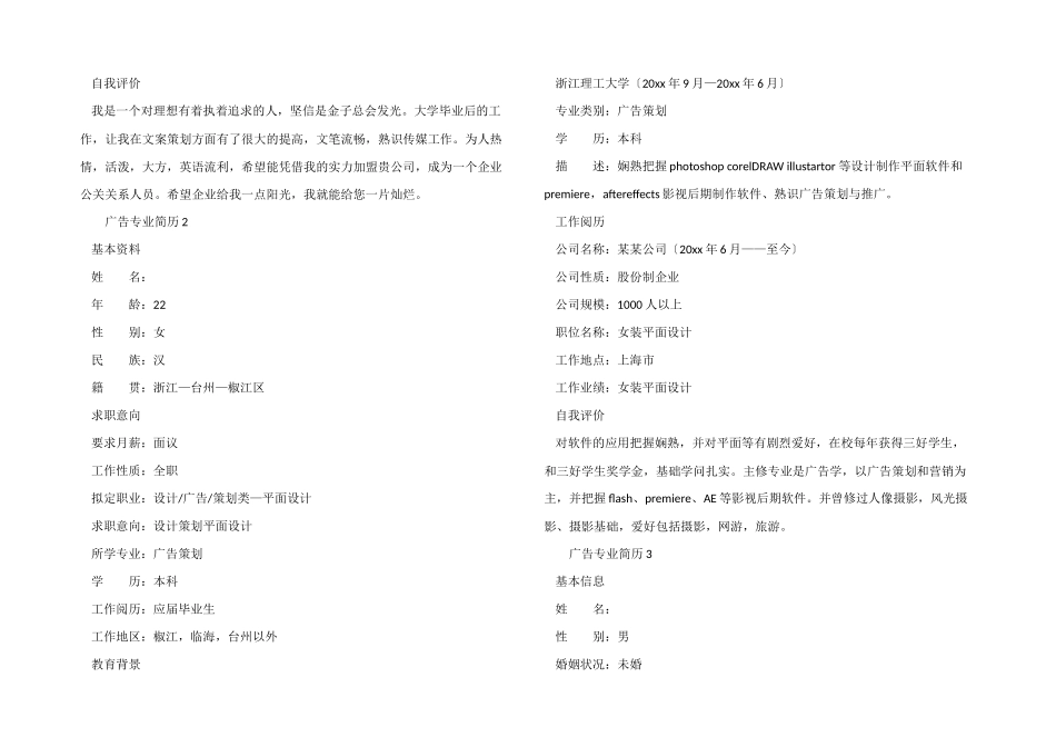 广告专业简历模板_第2页