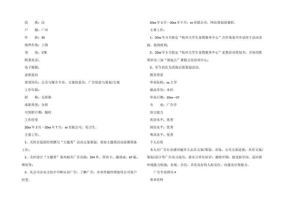 广告专业简历模板_第3页