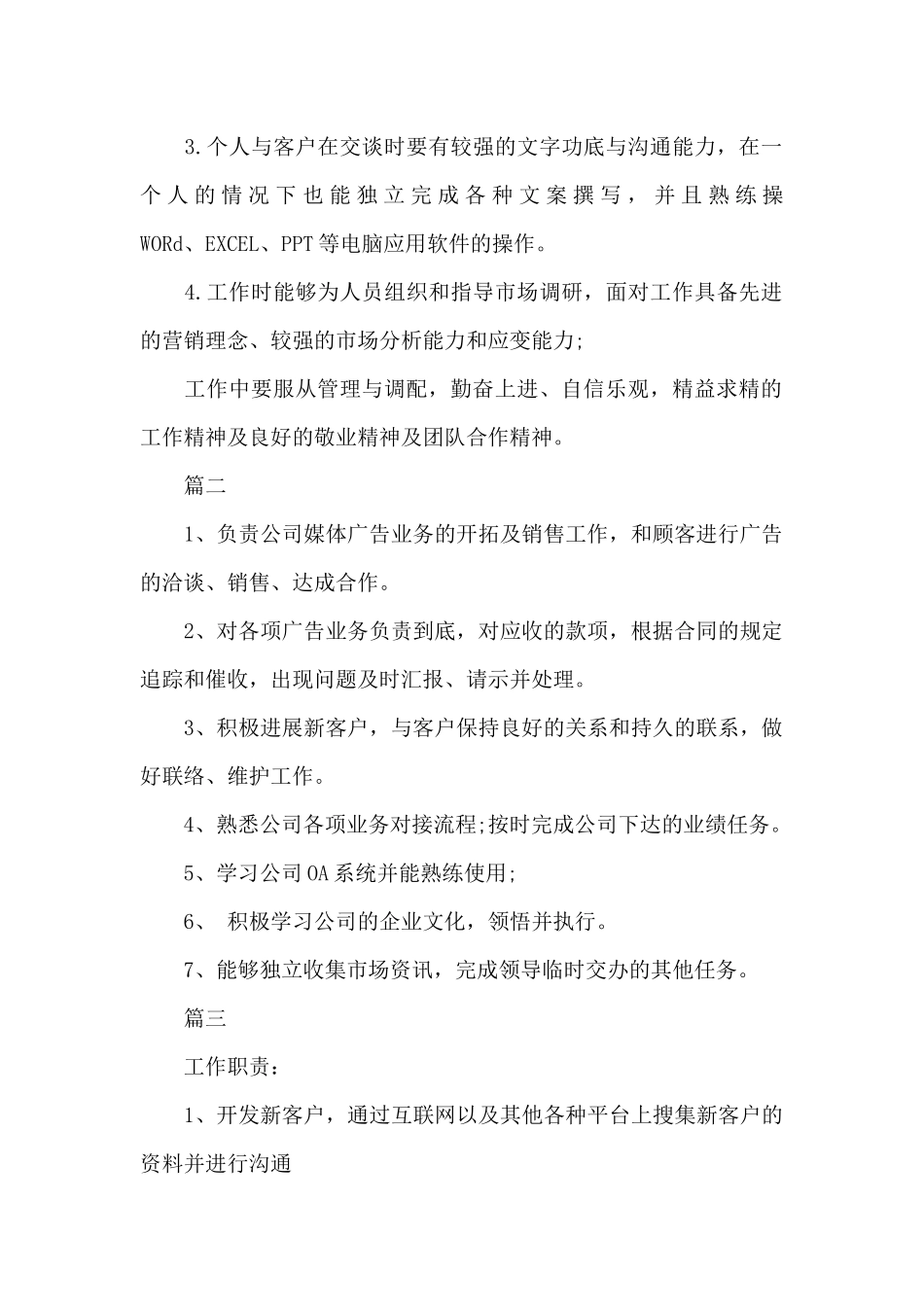 广告业务员工作职责_第2页