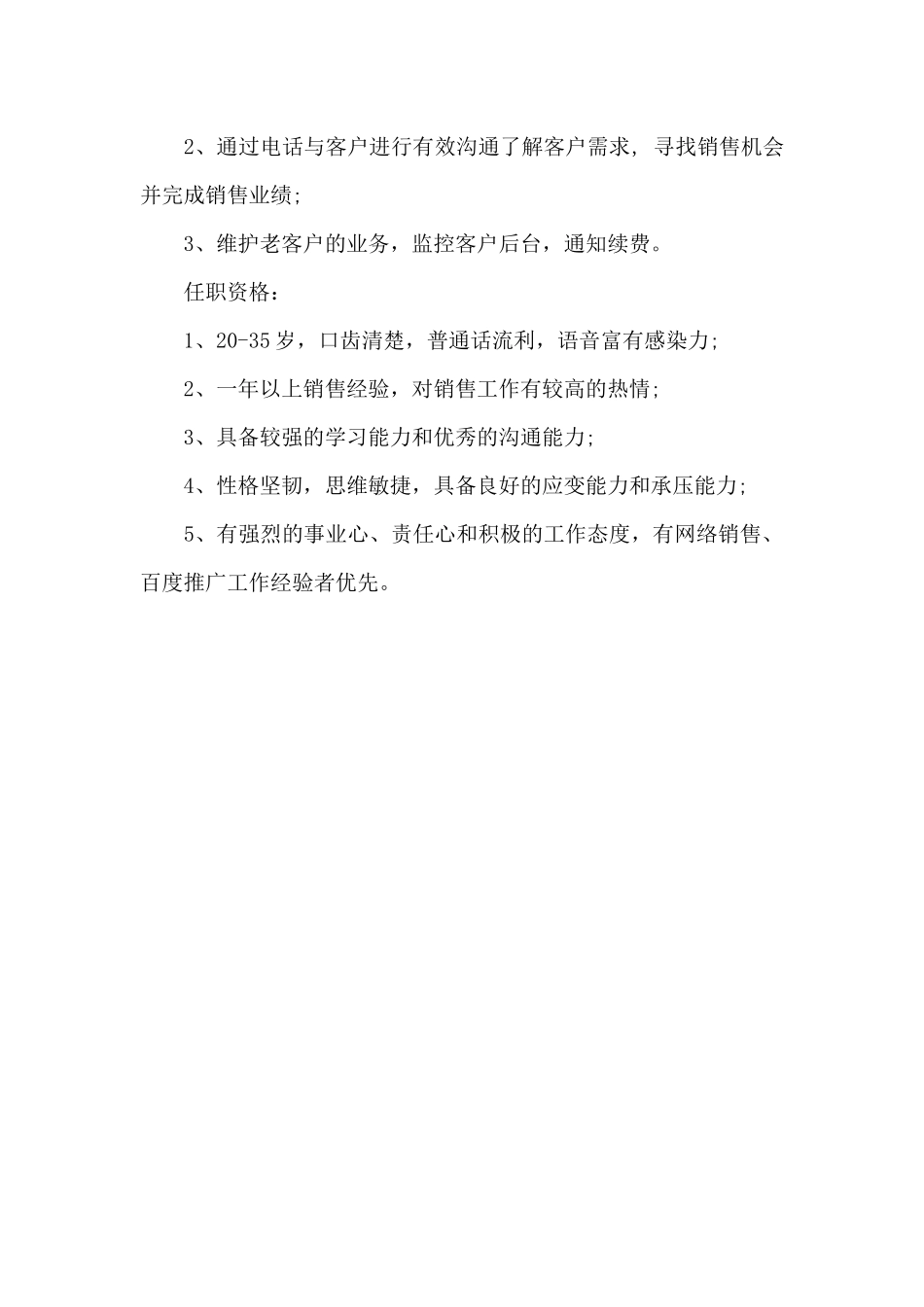 广告业务员工作职责_第3页