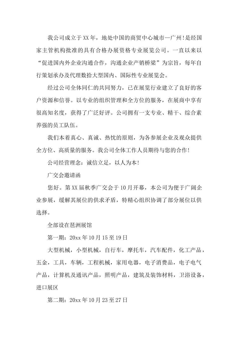 广交会邀请函_第3页