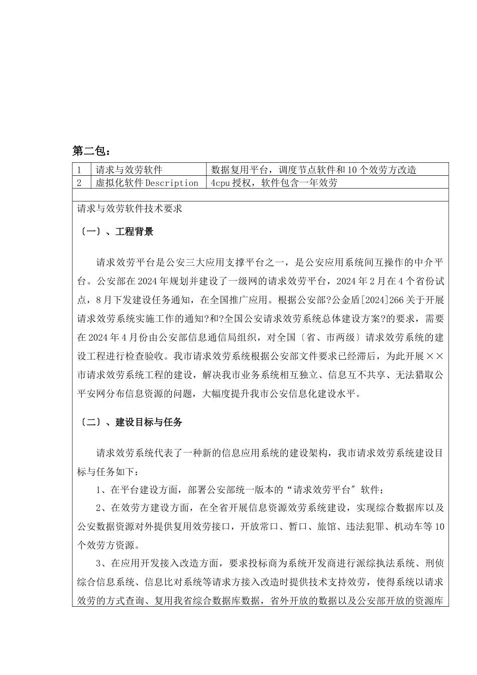 广元市公安局_第3页