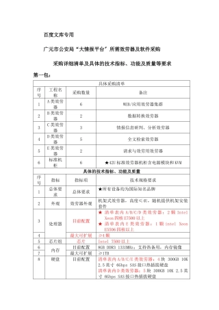 广元市公安局