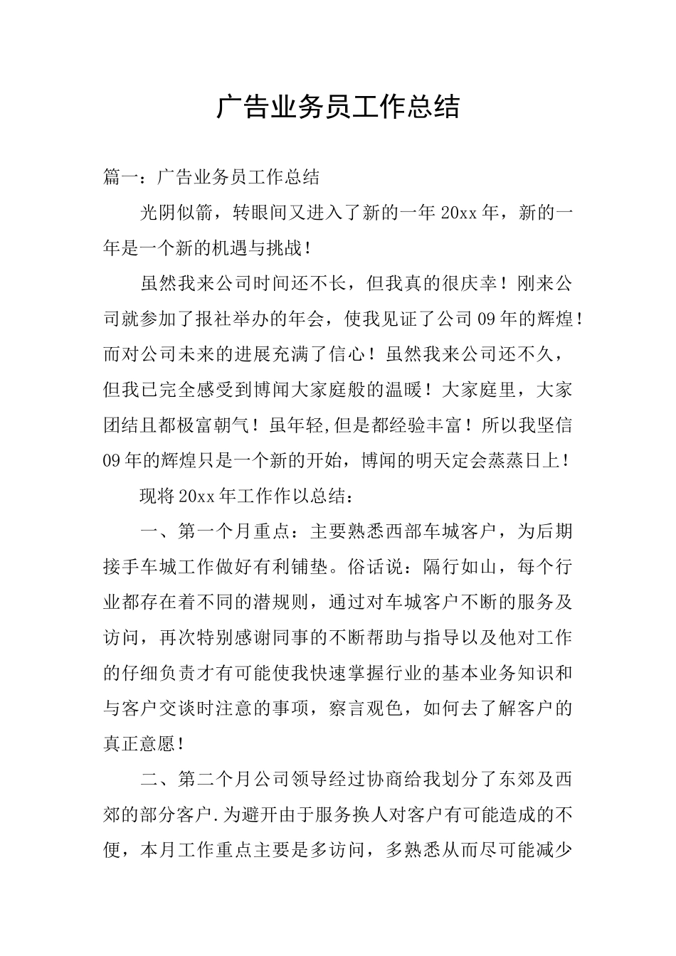 广告业务员工作总结_第1页