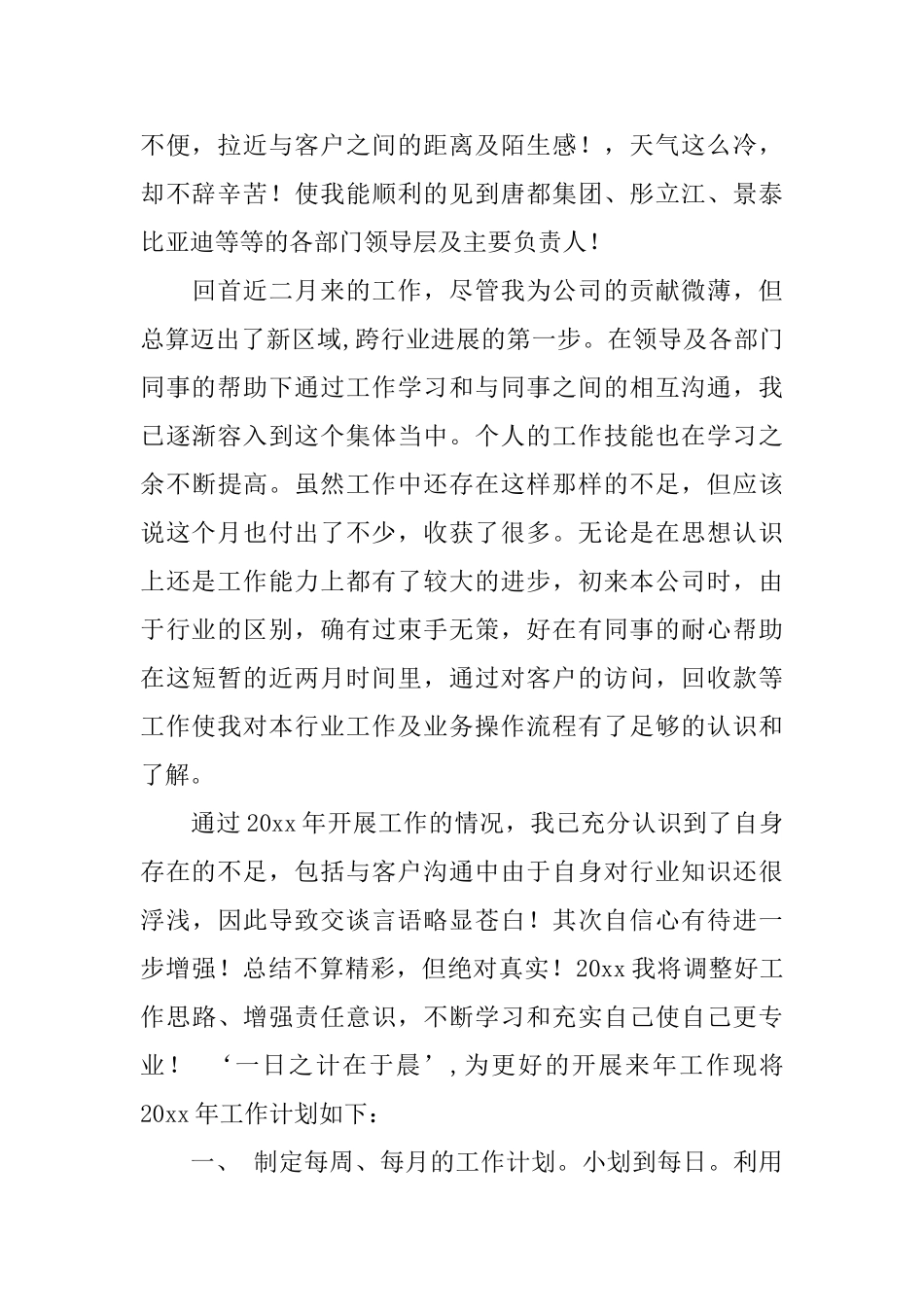 广告业务员工作总结_第2页