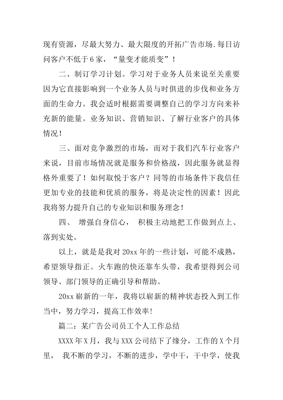 广告业务员工作总结_第3页