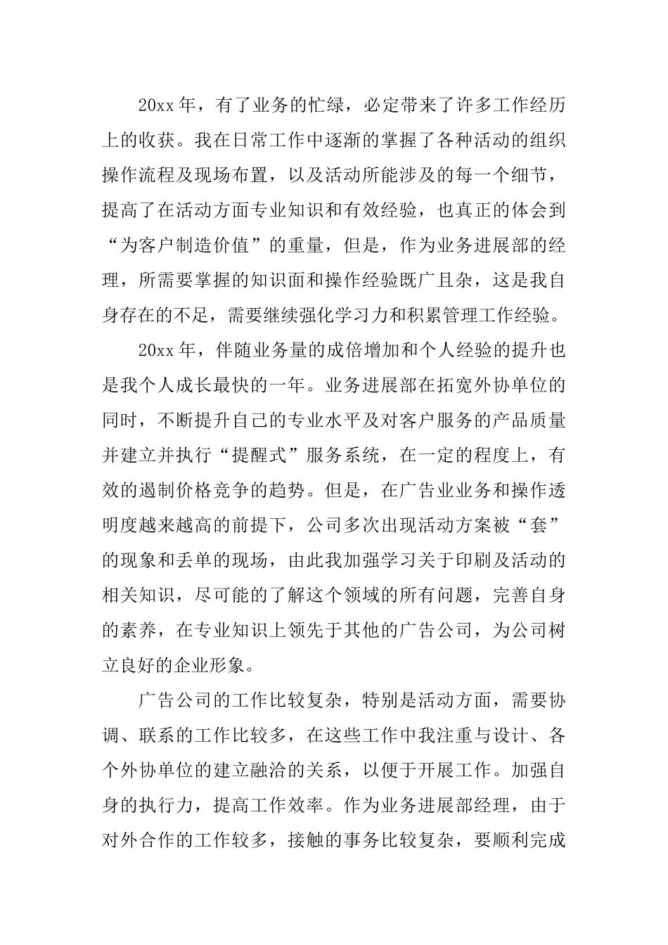 广告业务员年度工作总结_第2页