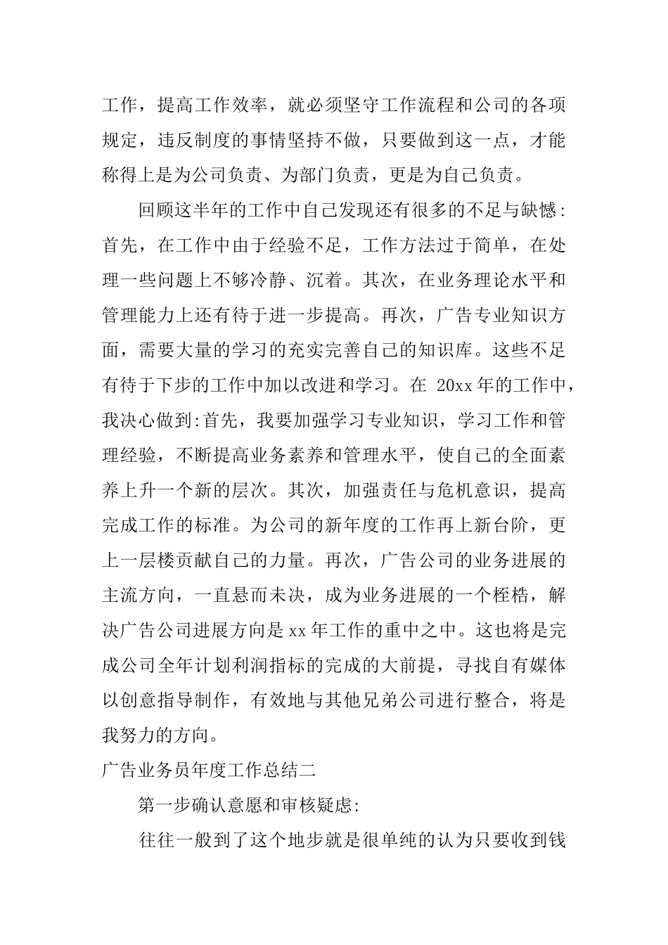 广告业务员年度工作总结_第3页