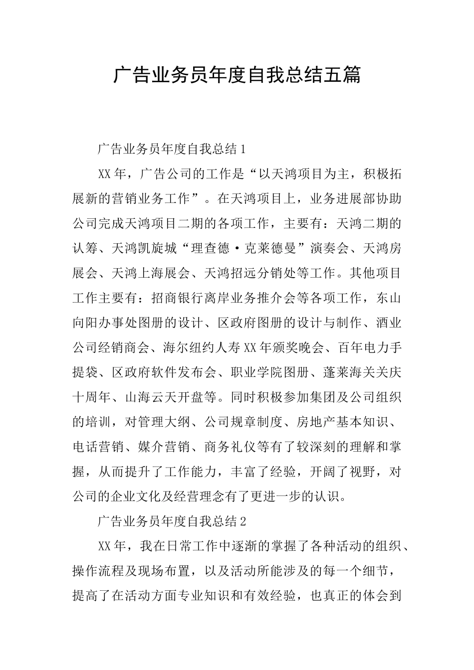 广告业务员年度自我总结五篇_第1页