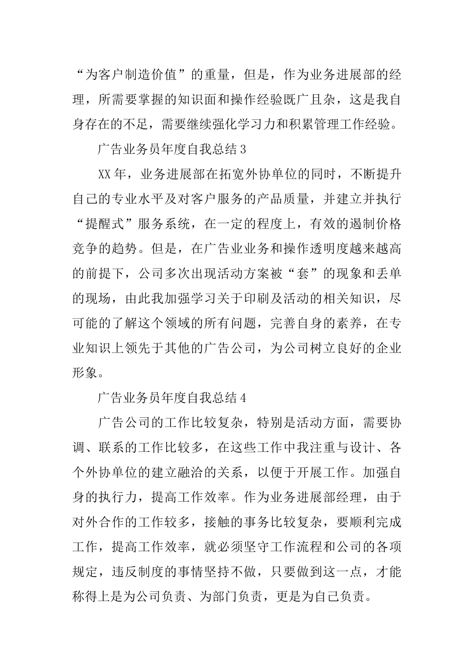 广告业务员年度自我总结五篇_第2页