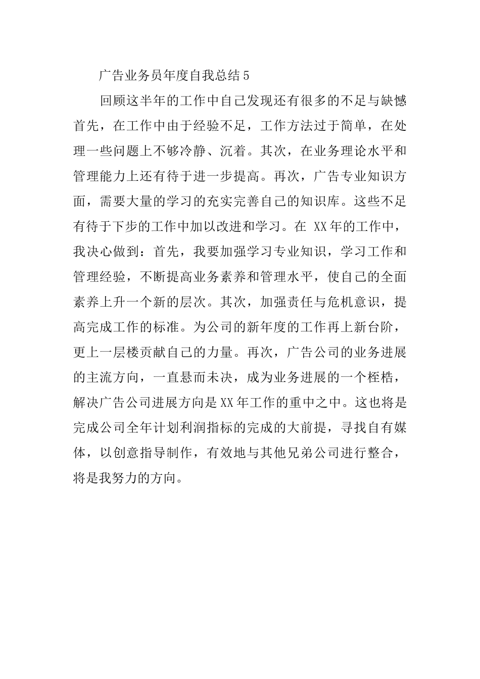 广告业务员年度自我总结五篇_第3页