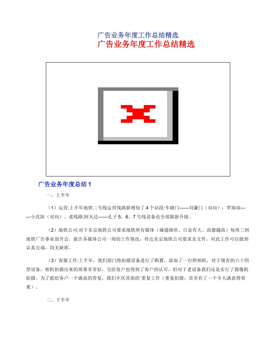 广告业务年度工作总结精选_第1页