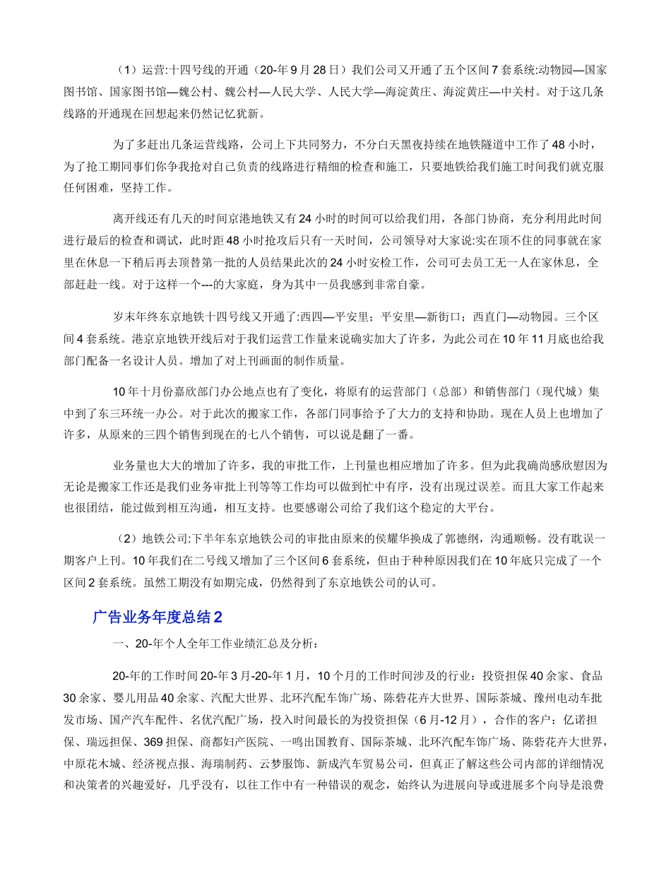广告业务年度工作总结精选_第2页