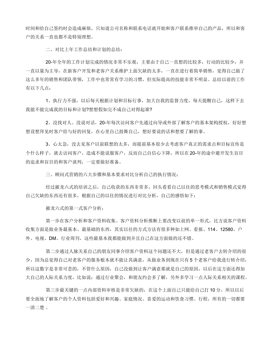 广告业务年度工作总结精选_第3页