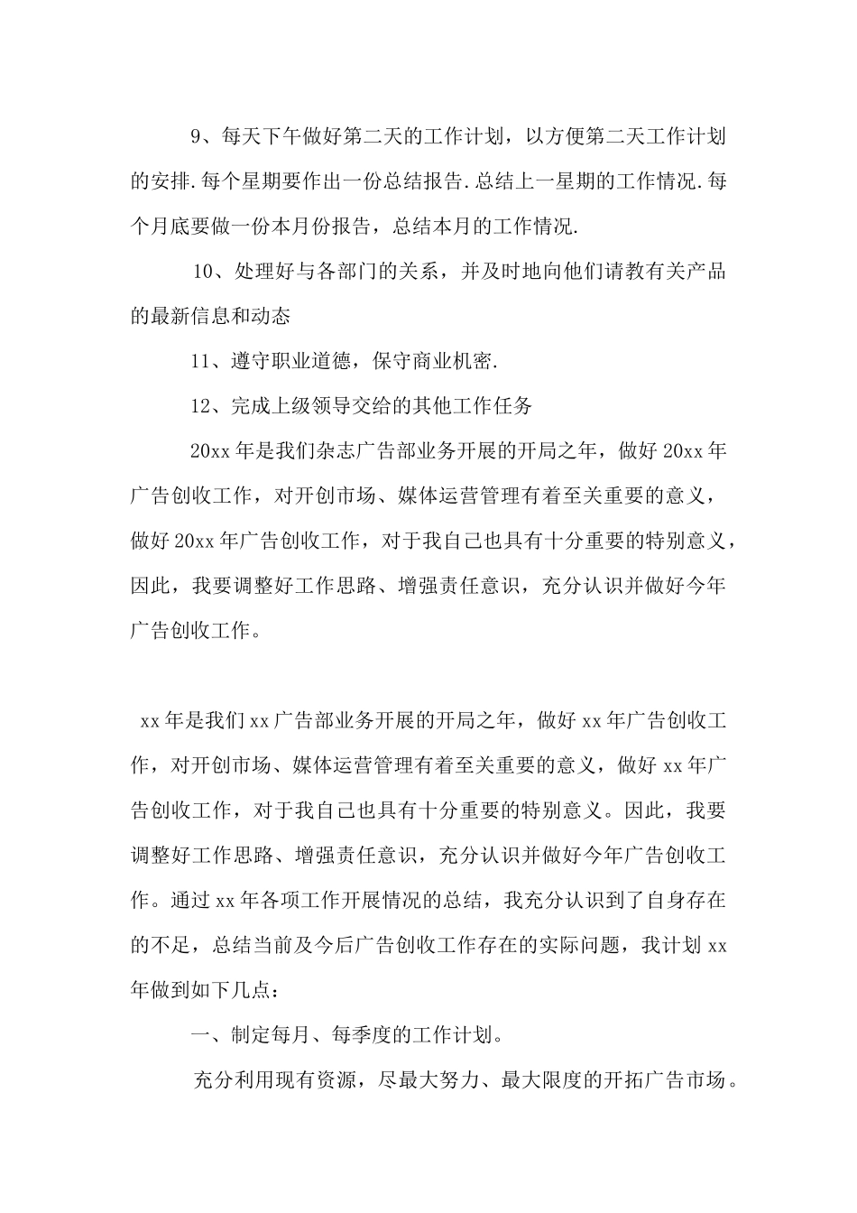 广告业务员工作计划范本_第2页