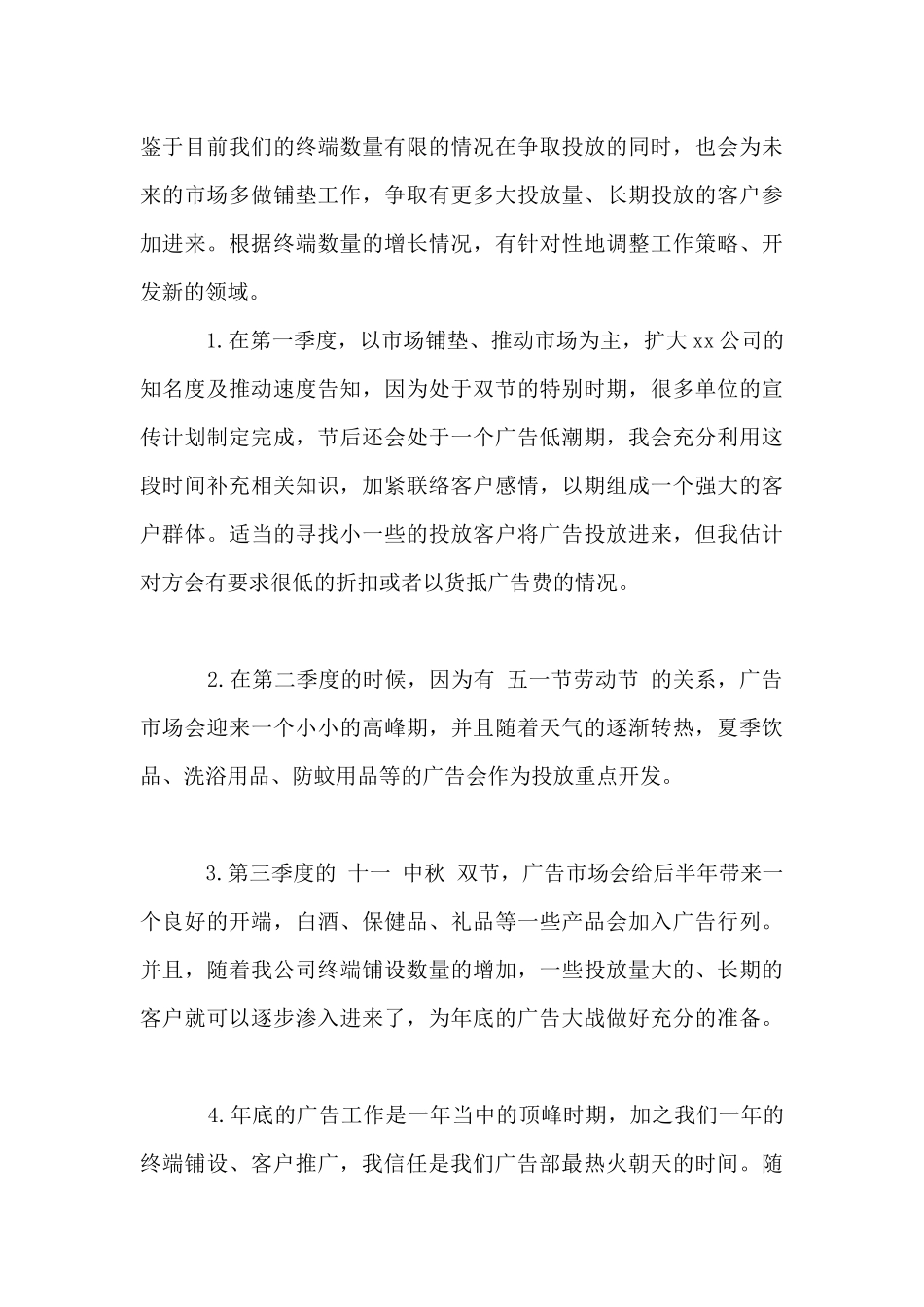 广告业务员工作计划范本_第3页