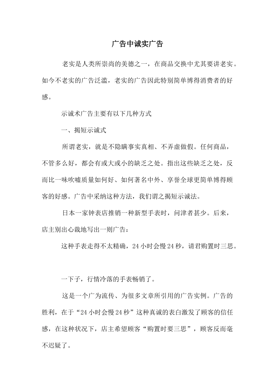 广告中诚实广告_第1页