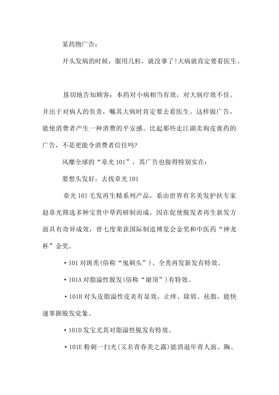 广告中诚实广告_第2页