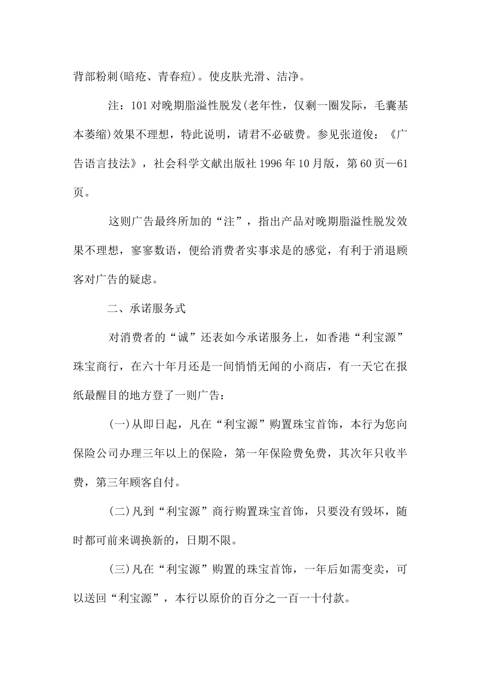 广告中诚实广告_第3页