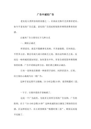广告中诚实广告