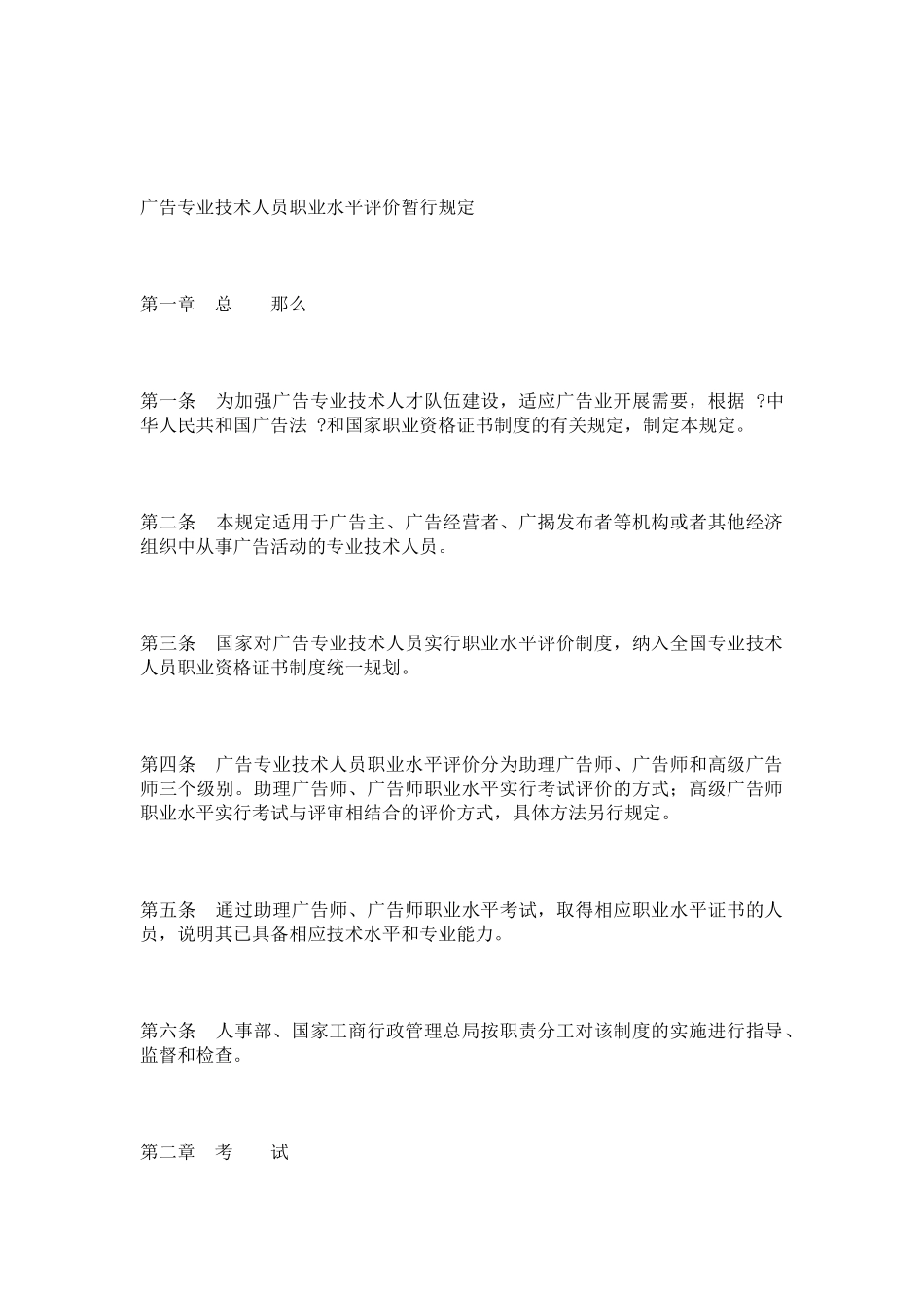 广告专业技术人员职业水平评价规定_第2页