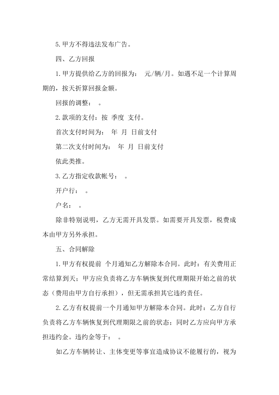 广告代理合同_第2页