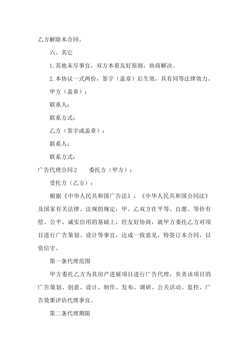 广告代理合同_第3页