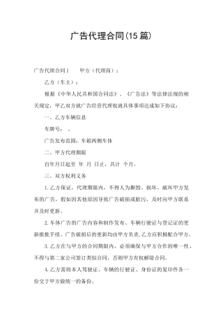 广告代理合同