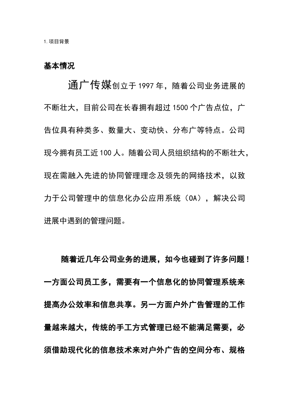 广告业务财务一体化信息管理系统_第3页
