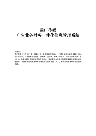广告业务财务一体化信息管理系统