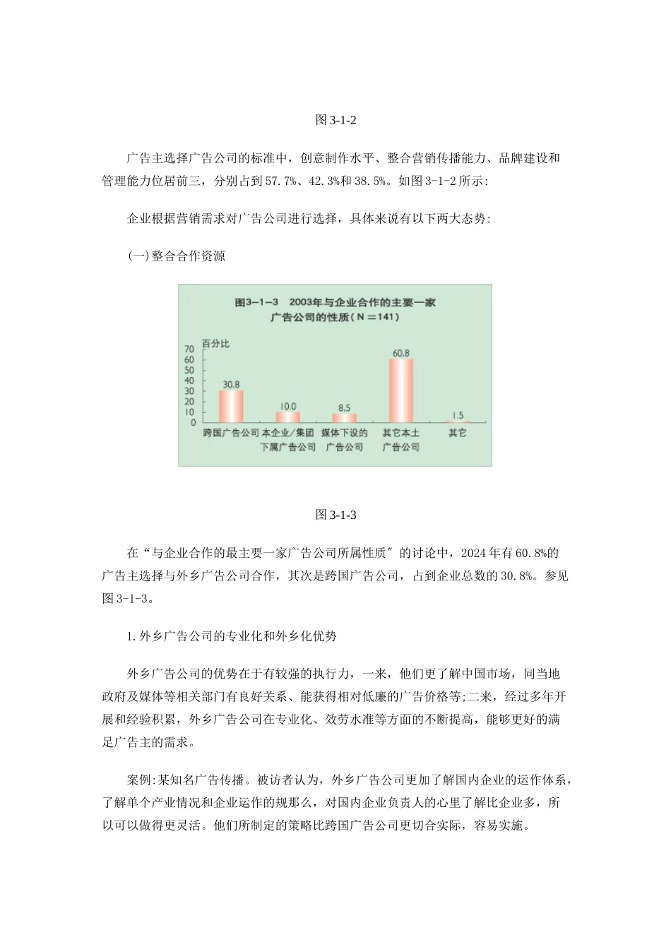 广告主媒体策略与决策_第2页