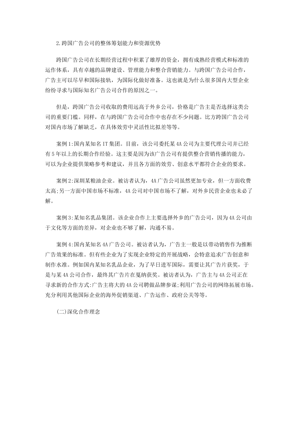 广告主媒体策略与决策_第3页