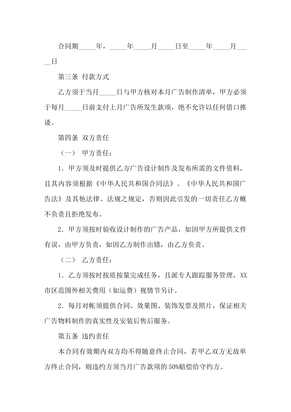 广告代理合同汇编8篇_第2页