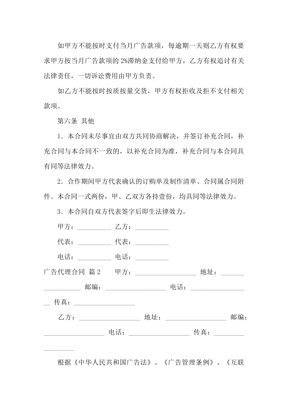 广告代理合同汇编8篇_第3页