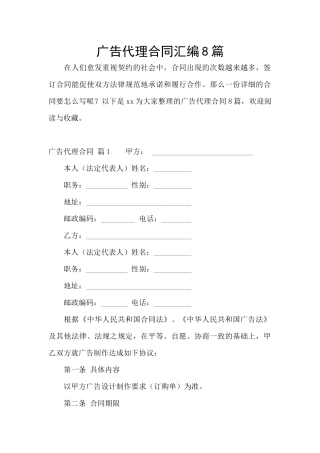 广告代理合同汇编8篇