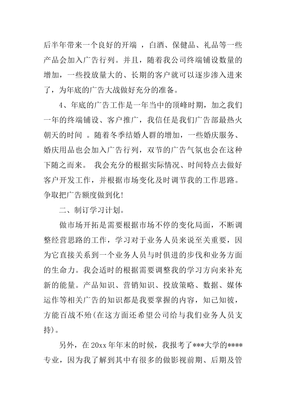 广告业务员年度工作总结1000字_第2页