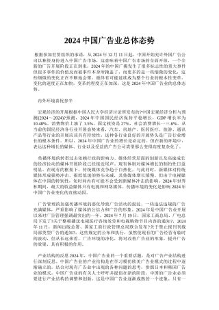 广告代理商的角色