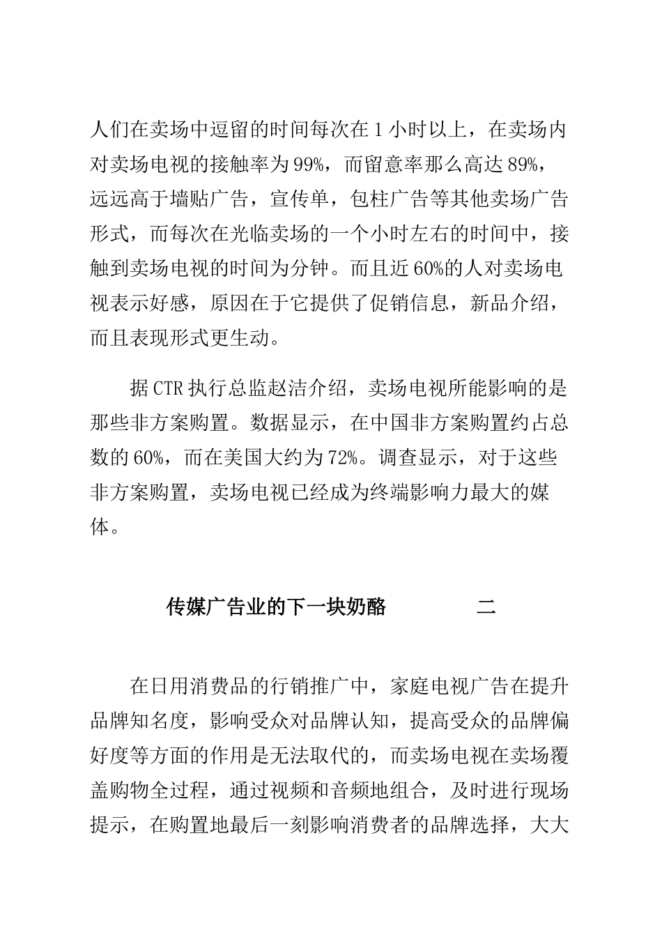 广告传媒业的下一块奶酪_第3页