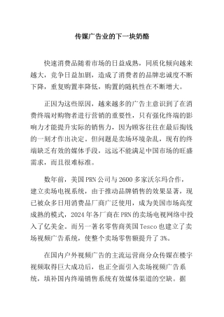 广告传媒业的下一块奶酪