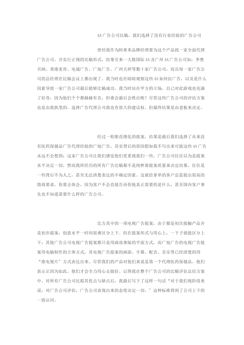 广告业务员怎样拉广告业务_第3页