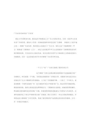 广告业务员怎样拉广告业务