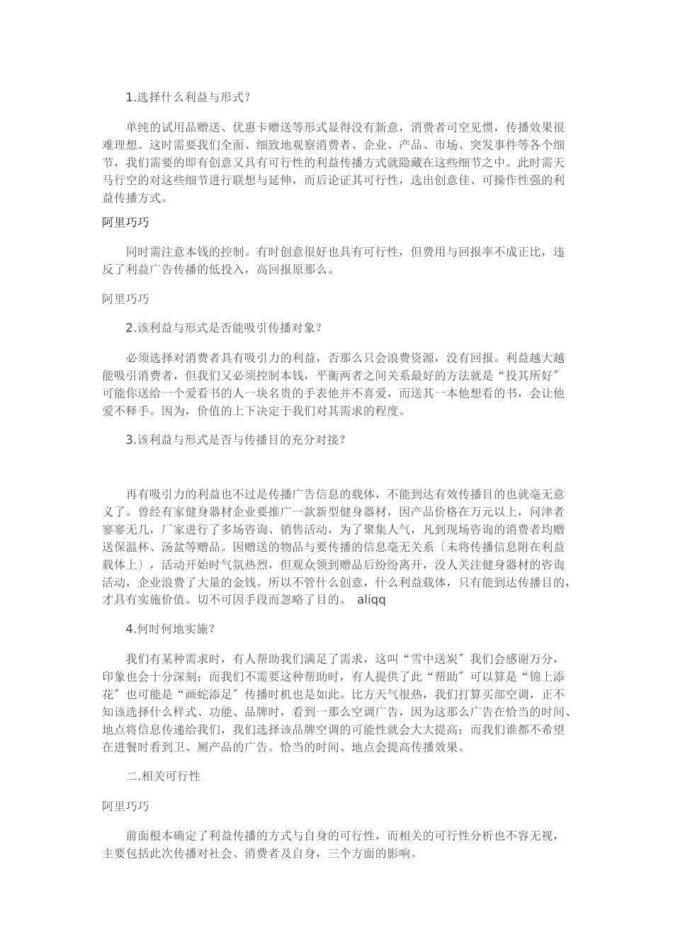 广告传播新工具：利益广告传播_第2页