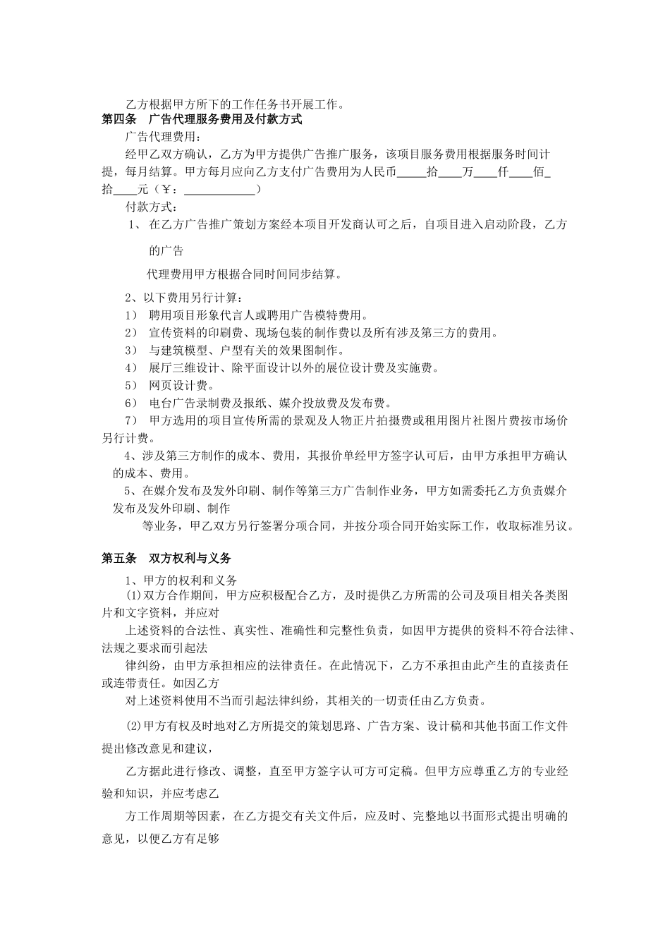 广告代理服务协议_第2页