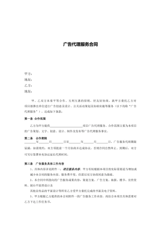 广告代理服务协议