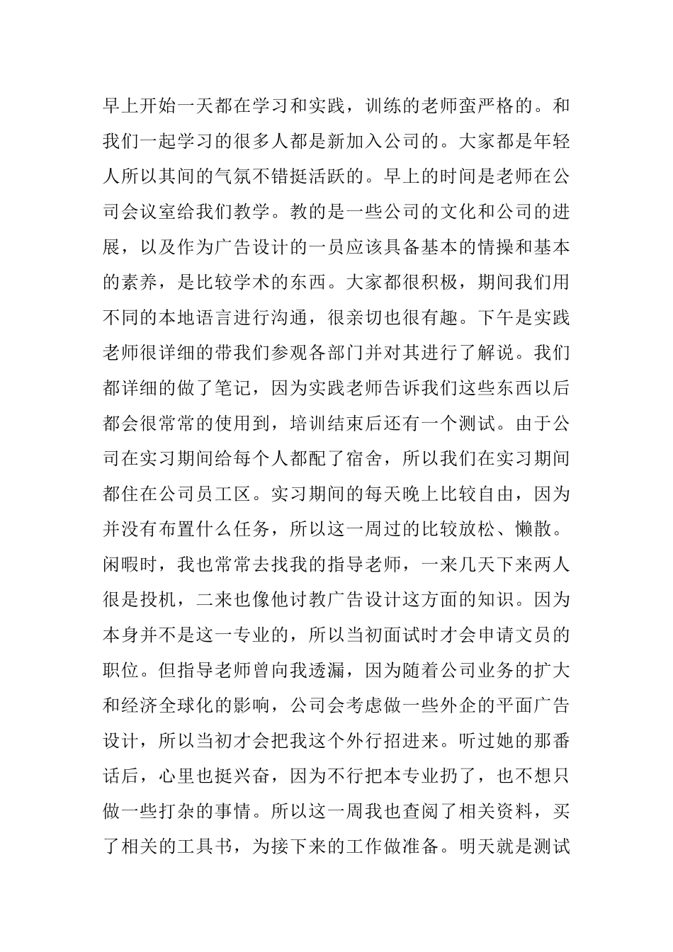 广告传媒实习周记范文8篇_第2页