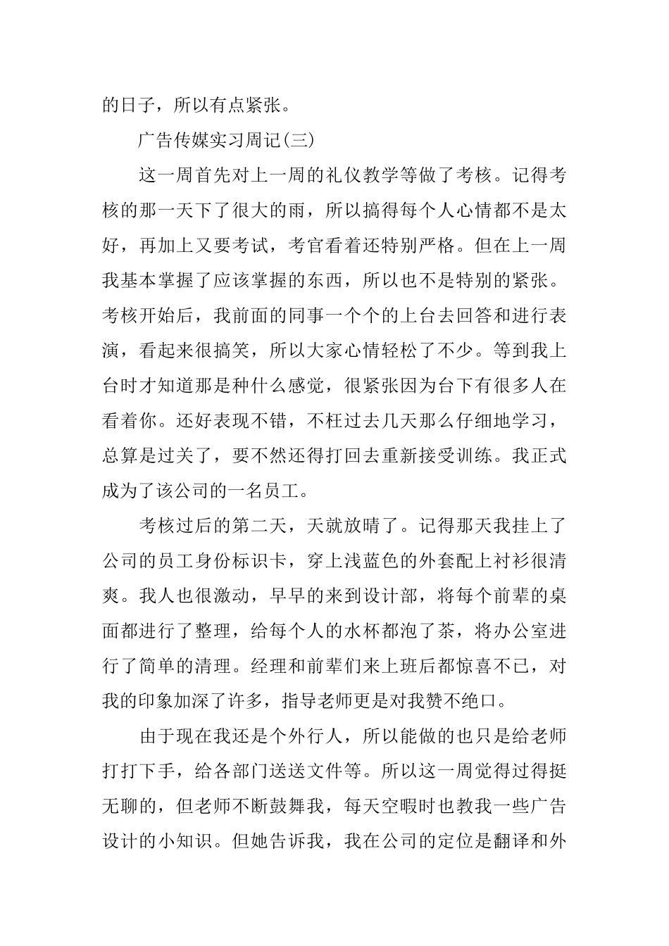广告传媒实习周记范文8篇_第3页