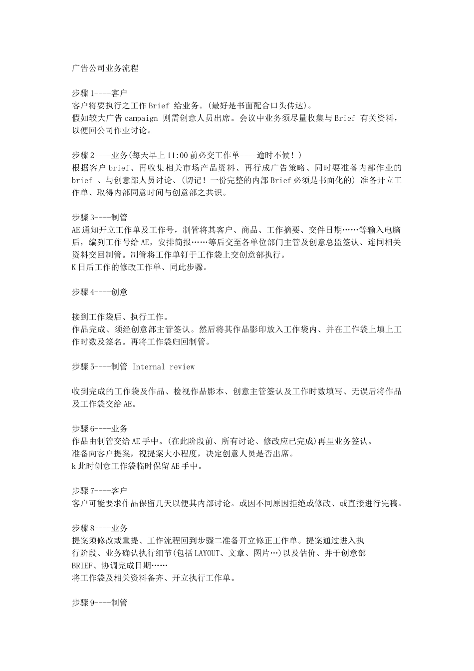 广告公司业务流程_第1页
